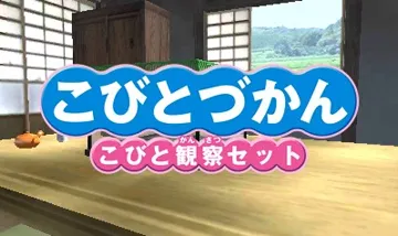 Kobito Dukan - Kobito Kansatsu Set (Japan) screen shot title